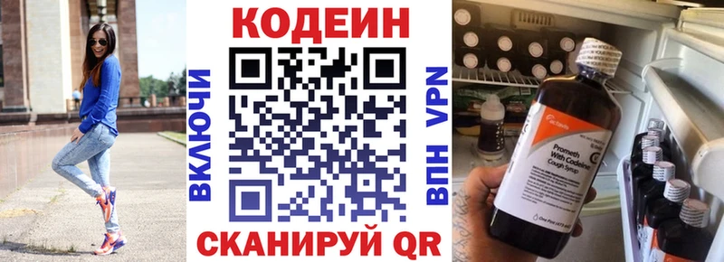 Кодеин Purple Drank  Константиновск 